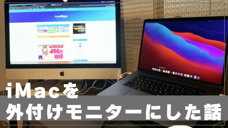 iMac 21.5inch late2012  ターゲットディスプレイ対応可自分は今M2Macbookp
