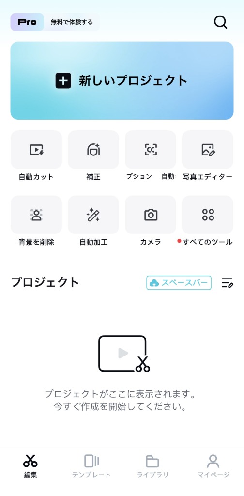 新しいプロジェクトの画面