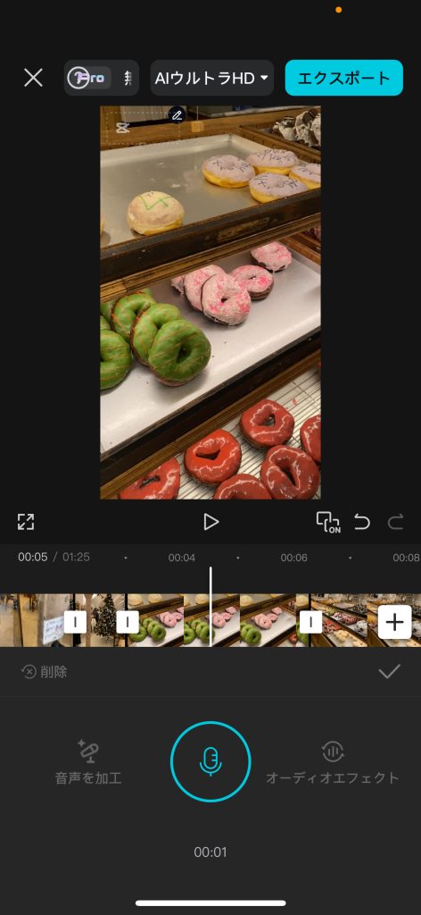 ナレーション録音画面